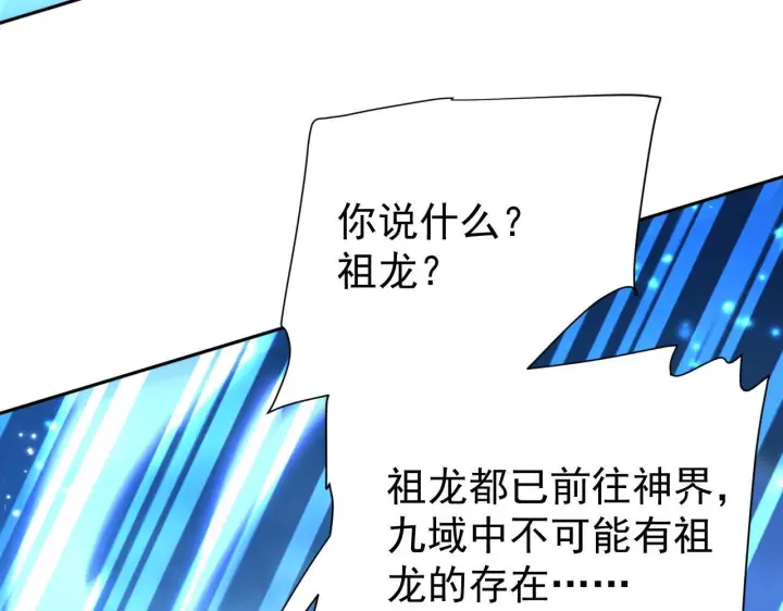 《开局震惊女帝老婆，我无敌了》第125话 龙族精血图23