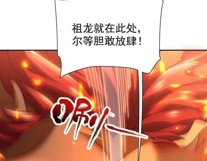 《开局震惊女帝老婆，我无敌了》第125话 龙族精血图28