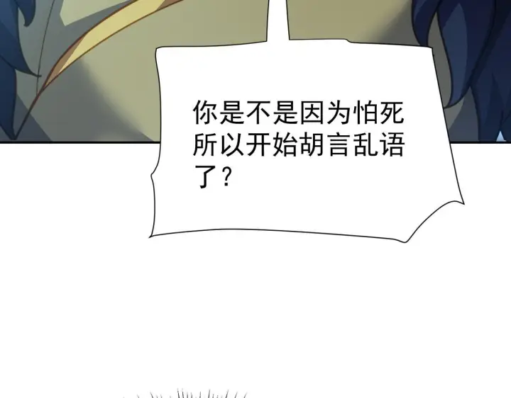 《开局震惊女帝老婆，我无敌了》第125话 龙族精血图38