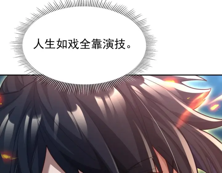 《开局震惊女帝老婆，我无敌了》第125话 龙族精血图39