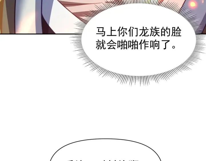 《开局震惊女帝老婆，我无敌了》第125话 龙族精血图41