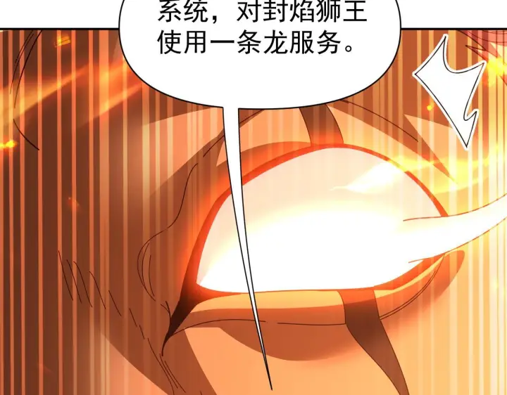 《开局震惊女帝老婆，我无敌了》第125话 龙族精血图42