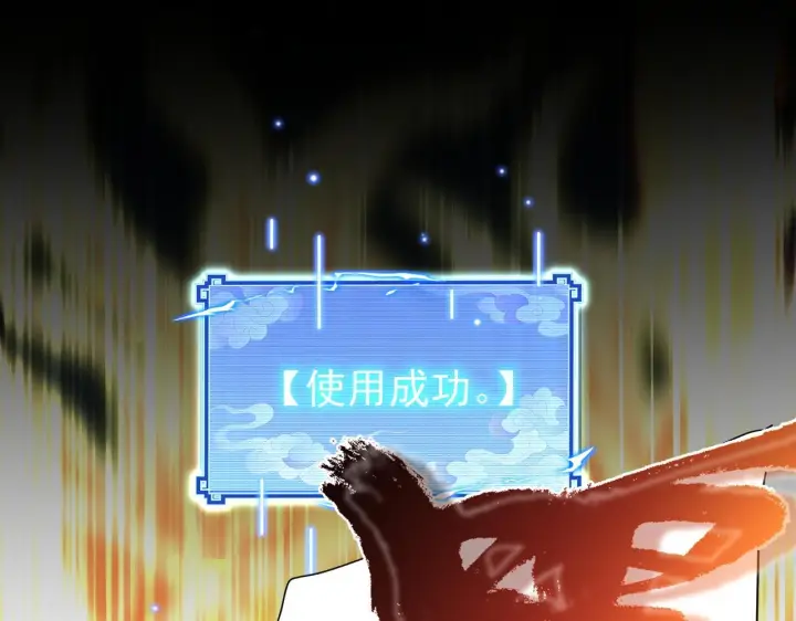 《开局震惊女帝老婆，我无敌了》第125话 龙族精血图45