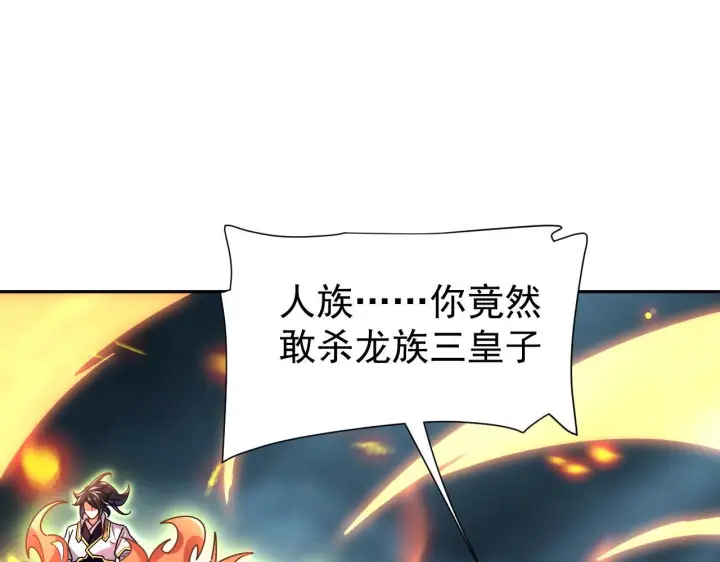 《开局震惊女帝老婆，我无敌了》第125话 龙族精血图5