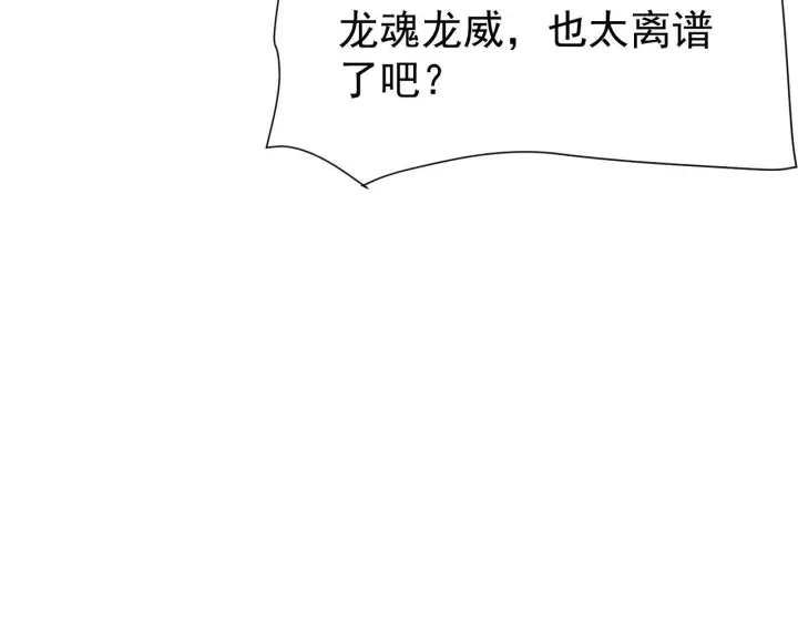 《开局震惊女帝老婆，我无敌了》第125话 龙族精血图60