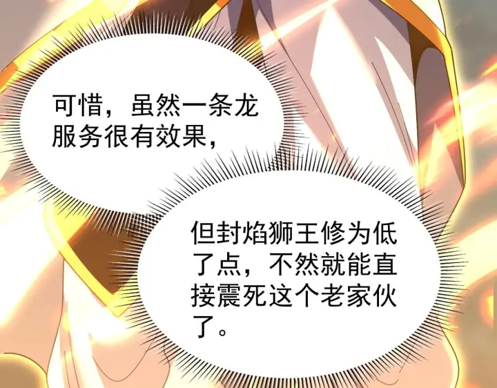 《开局震惊女帝老婆，我无敌了》第125话 龙族精血图64