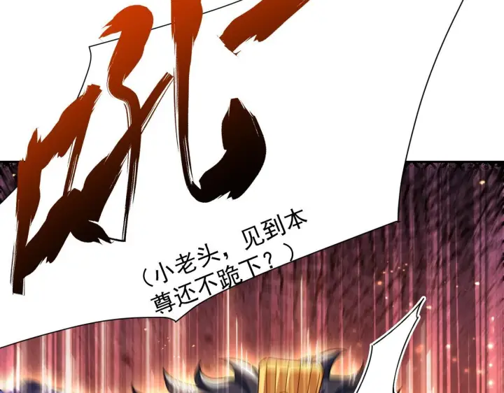 《开局震惊女帝老婆，我无敌了》第125话 龙族精血图68