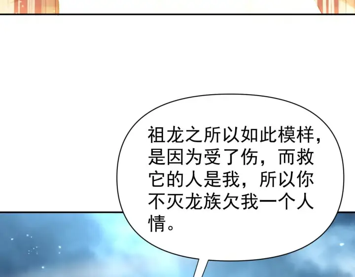 《开局震惊女帝老婆，我无敌了》第125话 龙族精血图71