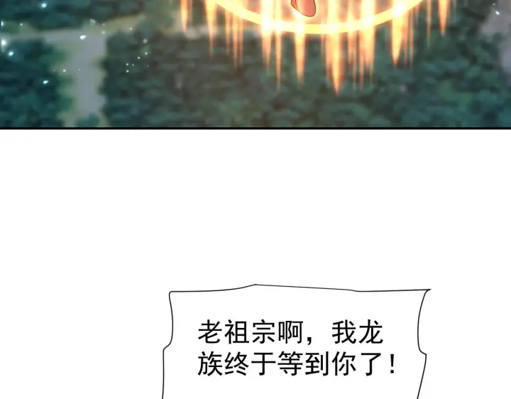 《开局震惊女帝老婆，我无敌了》第125话 龙族精血图74
