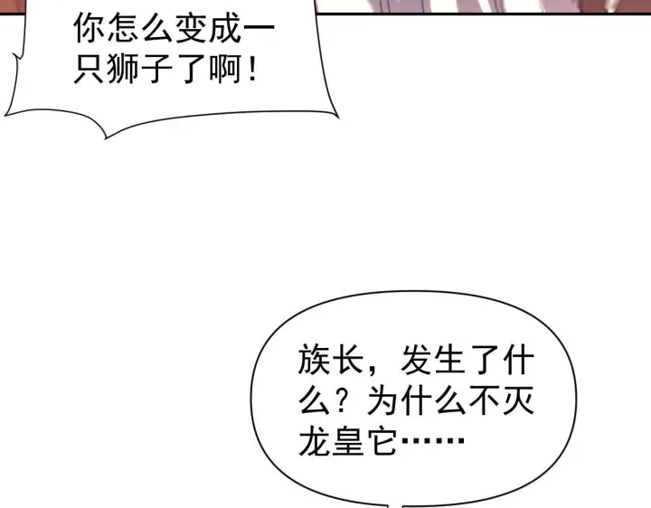 《开局震惊女帝老婆，我无敌了》第125话 龙族精血图77