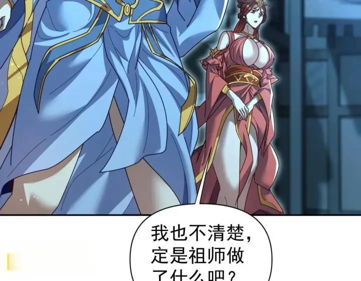 《开局震惊女帝老婆，我无敌了》第125话 龙族精血图79