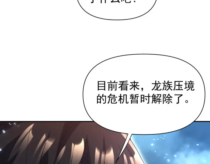 《开局震惊女帝老婆，我无敌了》第125话 龙族精血图80