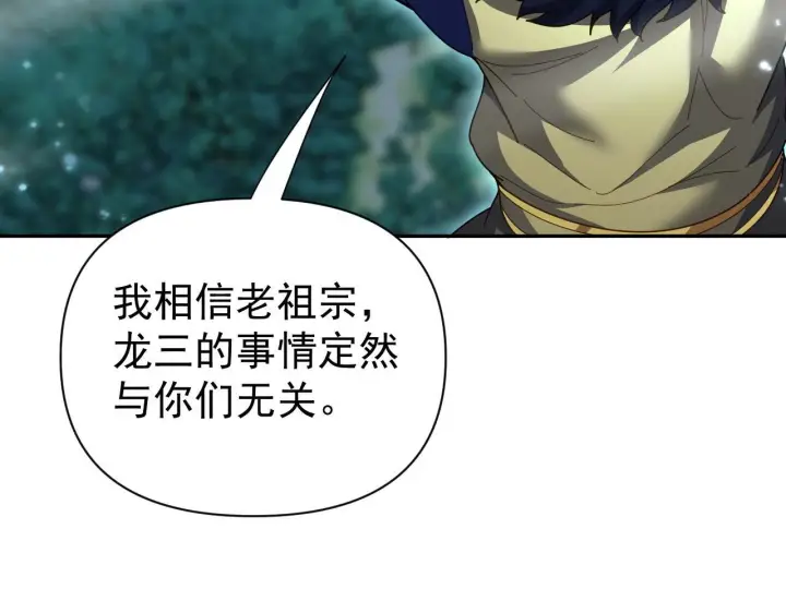《开局震惊女帝老婆，我无敌了》第125话 龙族精血图90