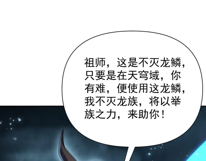 《开局震惊女帝老婆，我无敌了》第125话 龙族精血图91