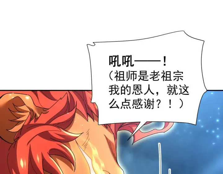《开局震惊女帝老婆，我无敌了》第125话 龙族精血图95