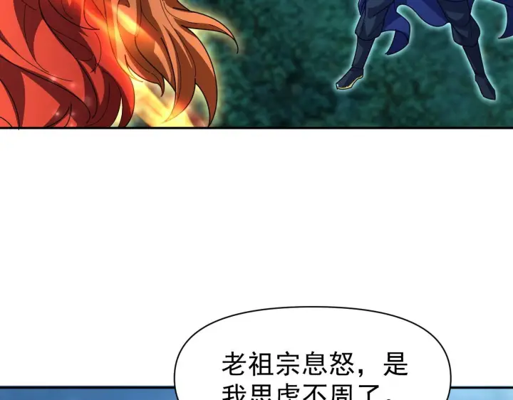 《开局震惊女帝老婆，我无敌了》第125话 龙族精血图97