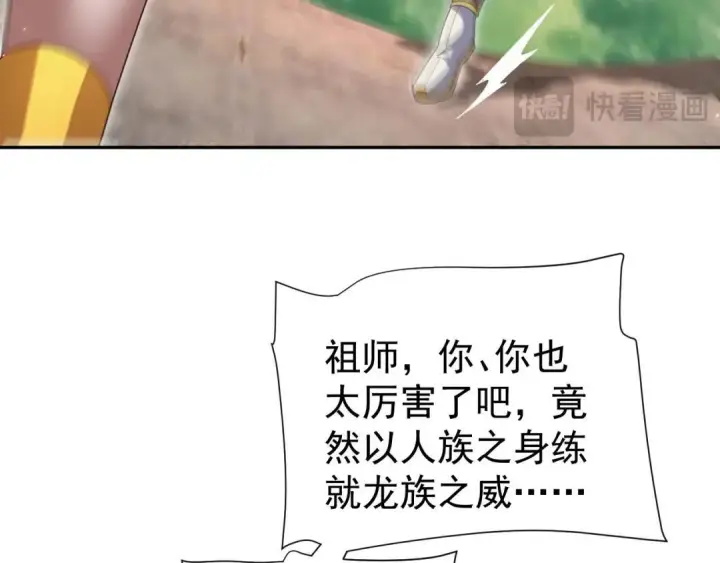 《开局震惊女帝老婆，我无敌了》第126话 百妖喂苍龙图100