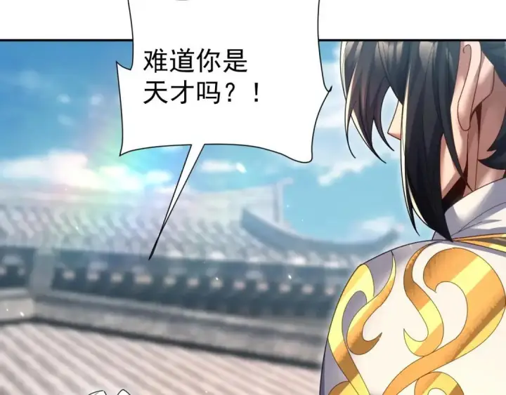 《开局震惊女帝老婆，我无敌了》第126话 百妖喂苍龙图101