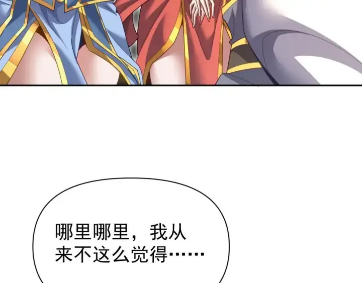 《开局震惊女帝老婆，我无敌了》第126话 百妖喂苍龙图103