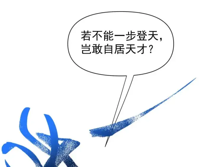 《开局震惊女帝老婆，我无敌了》第126话 百妖喂苍龙图107