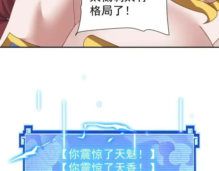 《开局震惊女帝老婆，我无敌了》第126话 百妖喂苍龙图114