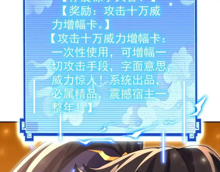 《开局震惊女帝老婆，我无敌了》第126话 百妖喂苍龙图115