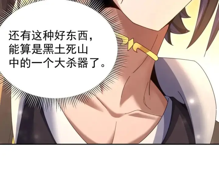 《开局震惊女帝老婆，我无敌了》第126话 百妖喂苍龙图117