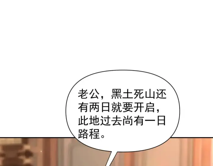《开局震惊女帝老婆，我无敌了》第126话 百妖喂苍龙图118
