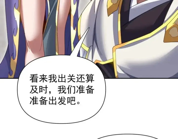 《开局震惊女帝老婆，我无敌了》第126话 百妖喂苍龙图121