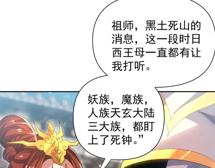 《开局震惊女帝老婆，我无敌了》第126话 百妖喂苍龙图122