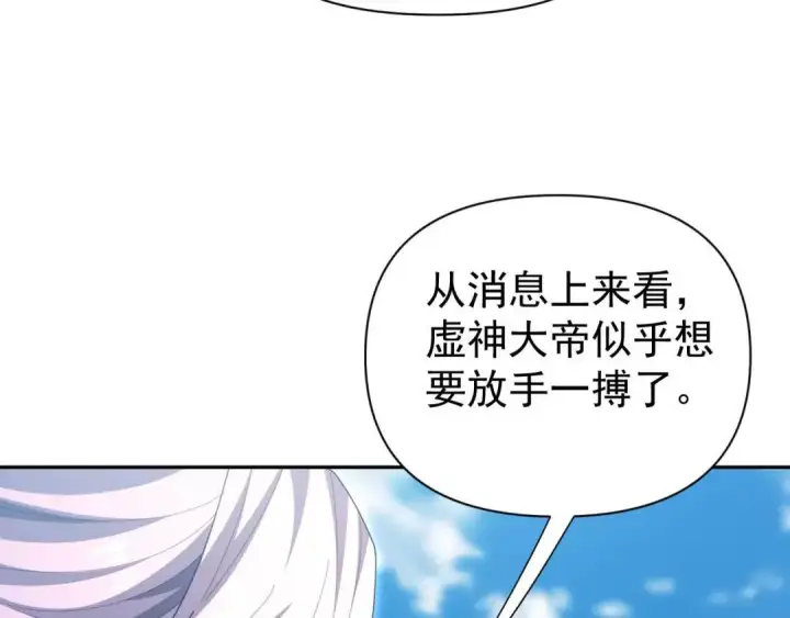 《开局震惊女帝老婆，我无敌了》第126话 百妖喂苍龙图128