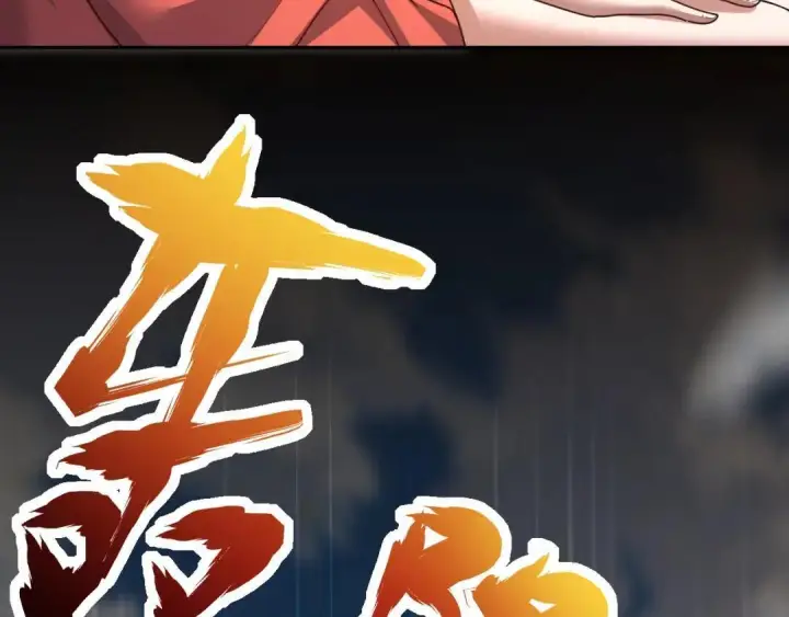 《开局震惊女帝老婆，我无敌了》第126话 百妖喂苍龙图14