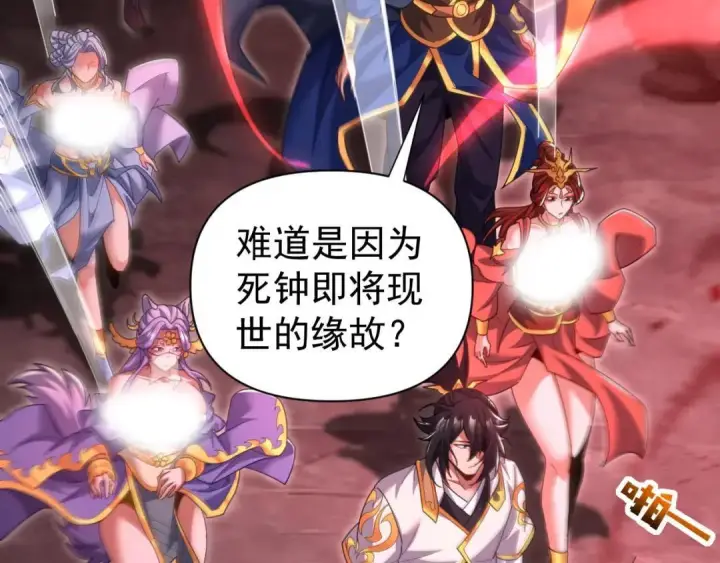 《开局震惊女帝老婆，我无敌了》第126话 百妖喂苍龙图149