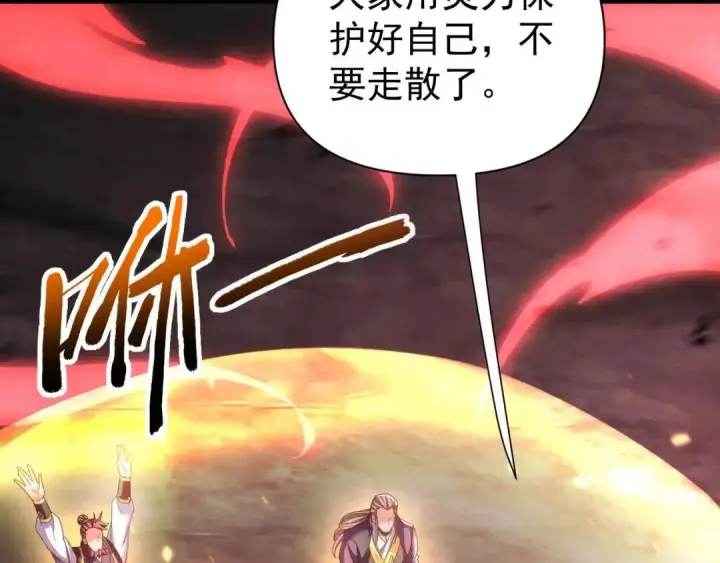 《开局震惊女帝老婆，我无敌了》第126话 百妖喂苍龙图152
