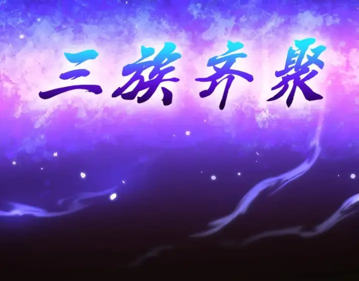 《开局震惊女帝老婆，我无敌了》第126话 百妖喂苍龙图169