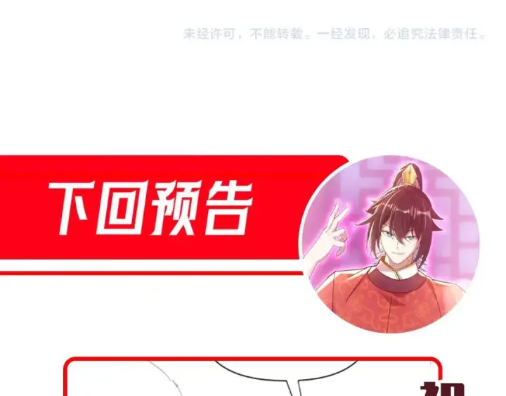 《开局震惊女帝老婆，我无敌了》第126话 百妖喂苍龙图171