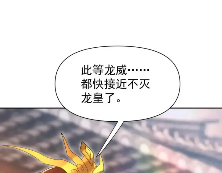 《开局震惊女帝老婆，我无敌了》第126话 百妖喂苍龙图28