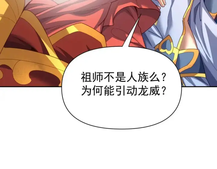《开局震惊女帝老婆，我无敌了》第126话 百妖喂苍龙图31