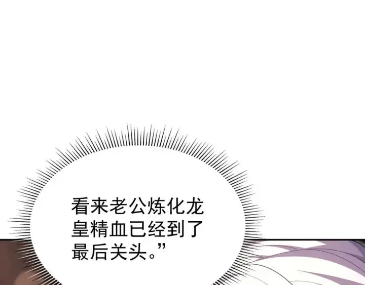 《开局震惊女帝老婆，我无敌了》第126话 百妖喂苍龙图32