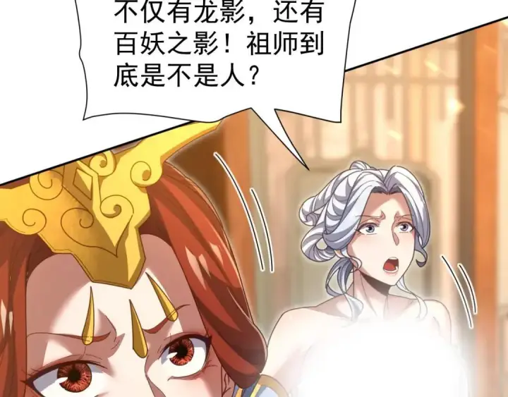 《开局震惊女帝老婆，我无敌了》第126话 百妖喂苍龙图42