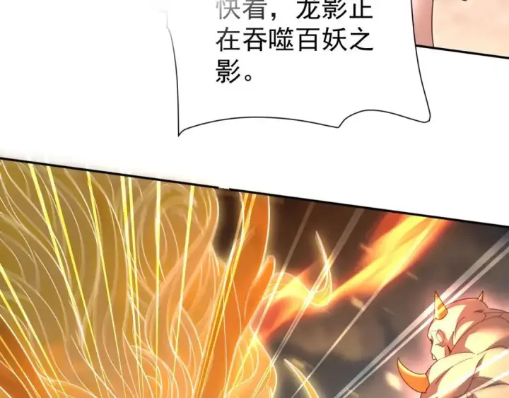《开局震惊女帝老婆，我无敌了》第126话 百妖喂苍龙图44
