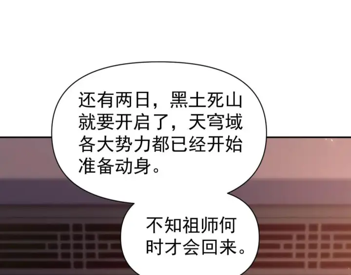 《开局震惊女帝老婆，我无敌了》第126话 百妖喂苍龙图5