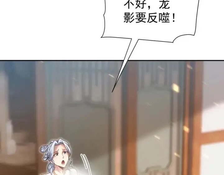 《开局震惊女帝老婆，我无敌了》第126话 百妖喂苍龙图55