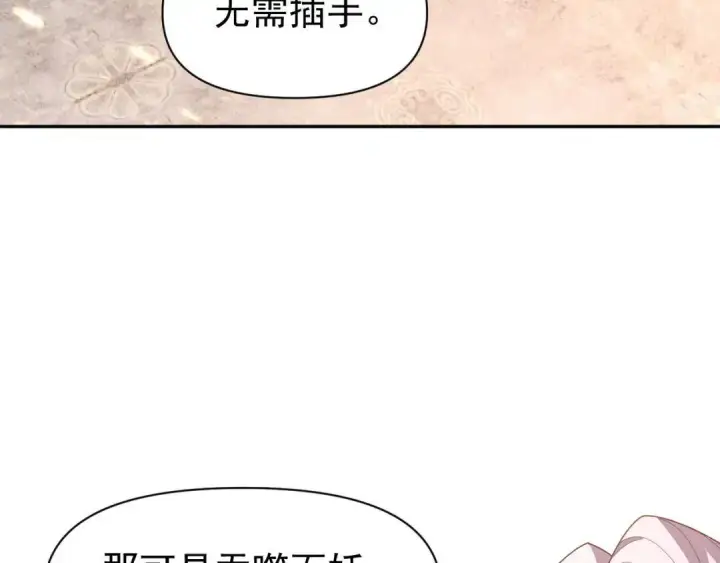 《开局震惊女帝老婆，我无敌了》第126话 百妖喂苍龙图58