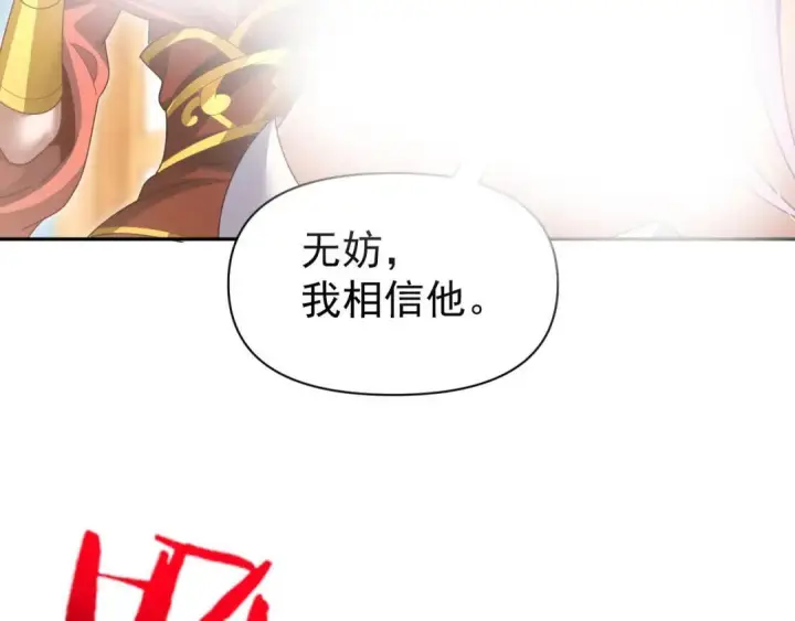《开局震惊女帝老婆，我无敌了》第126话 百妖喂苍龙图61