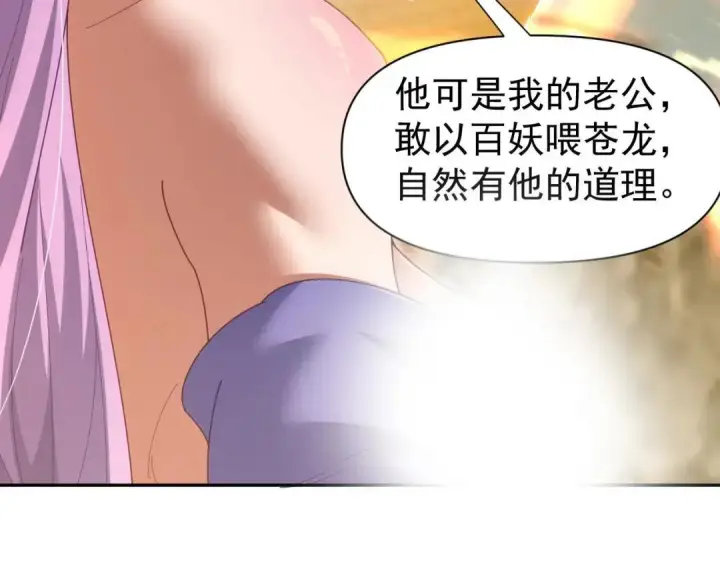 《开局震惊女帝老婆，我无敌了》第126话 百妖喂苍龙图64