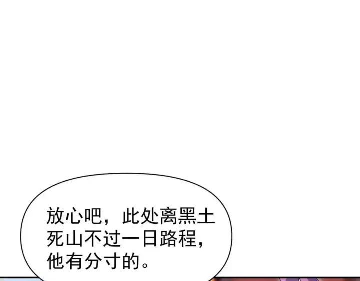 《开局震惊女帝老婆，我无敌了》第126话 百妖喂苍龙图8