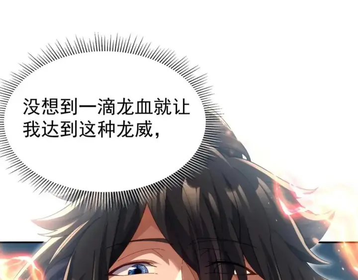 《开局震惊女帝老婆，我无敌了》第126话 百妖喂苍龙图95