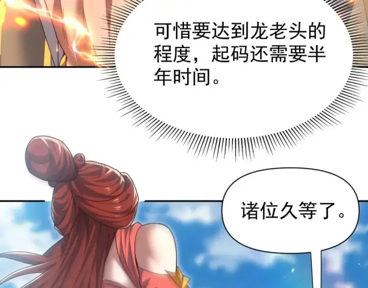 《开局震惊女帝老婆，我无敌了》第126话 百妖喂苍龙图97