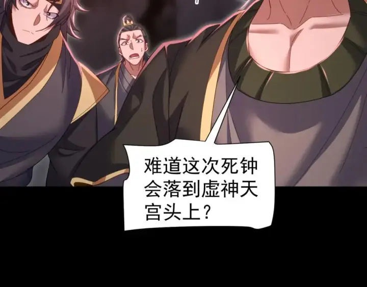 《开局震惊女帝老婆，我无敌了》第127话 一币赌死钟图124